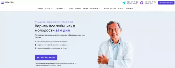 Рейтинг лучших стоматологических клиник в Китае